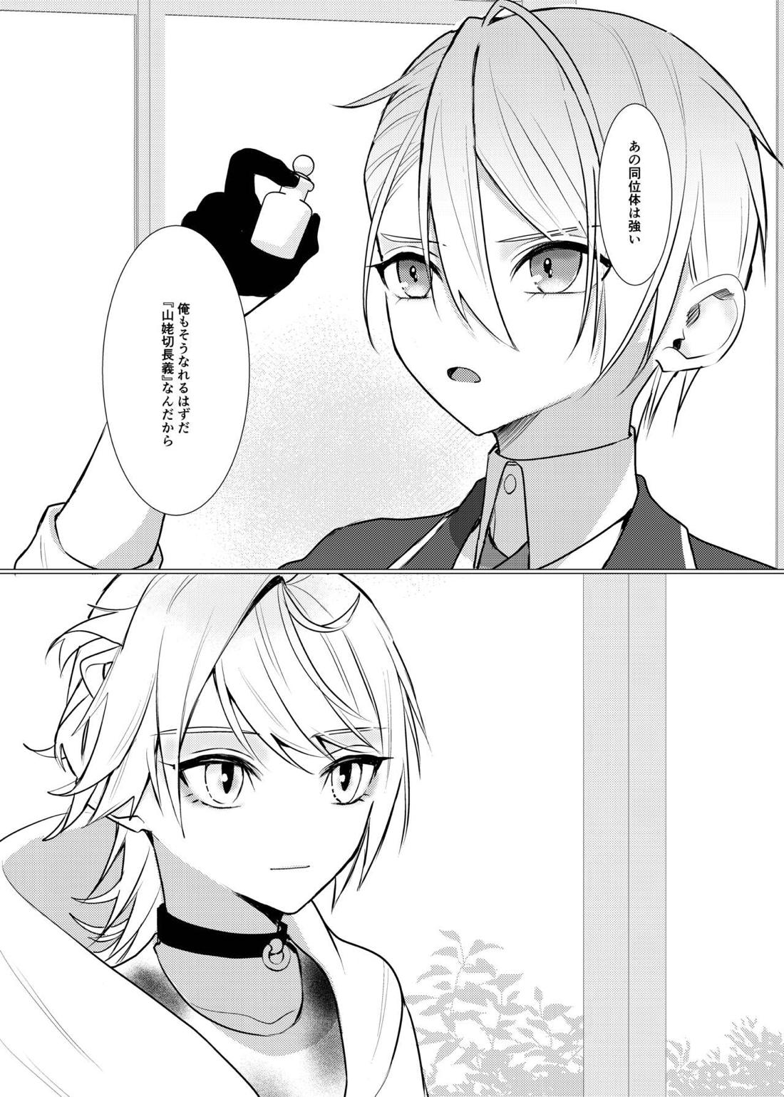 恋は百薬の長:上【刀剣乱舞/にゃんちょぎ】 page 21