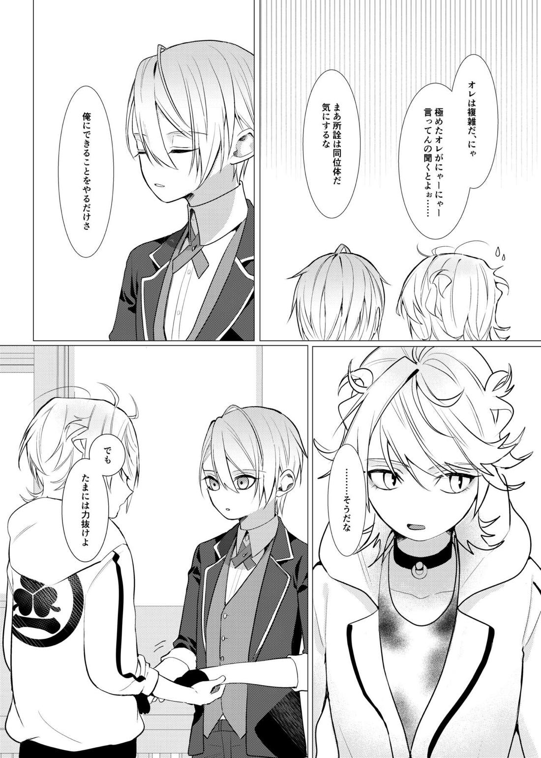 恋は百薬の長:上【刀剣乱舞/にゃんちょぎ】 page 22
