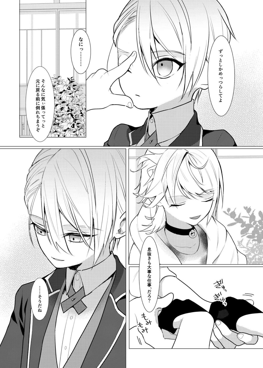 恋は百薬の長:上【刀剣乱舞/にゃんちょぎ】 page 23