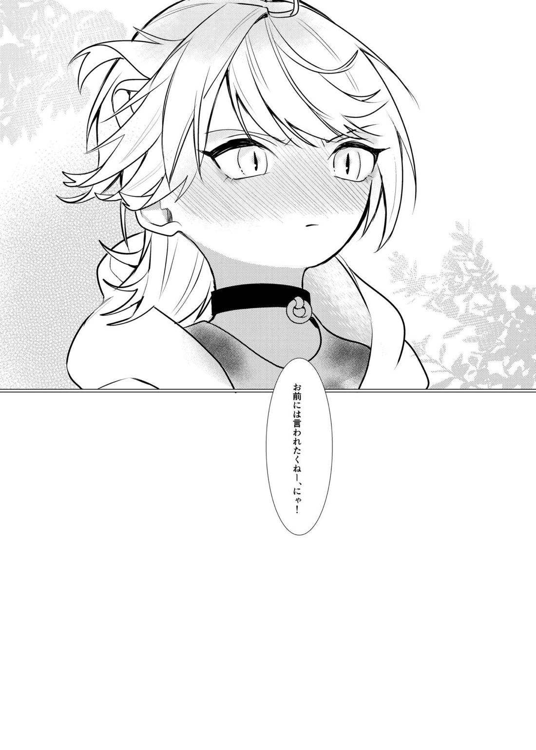 恋は百薬の長:上【刀剣乱舞/にゃんちょぎ】 page 25