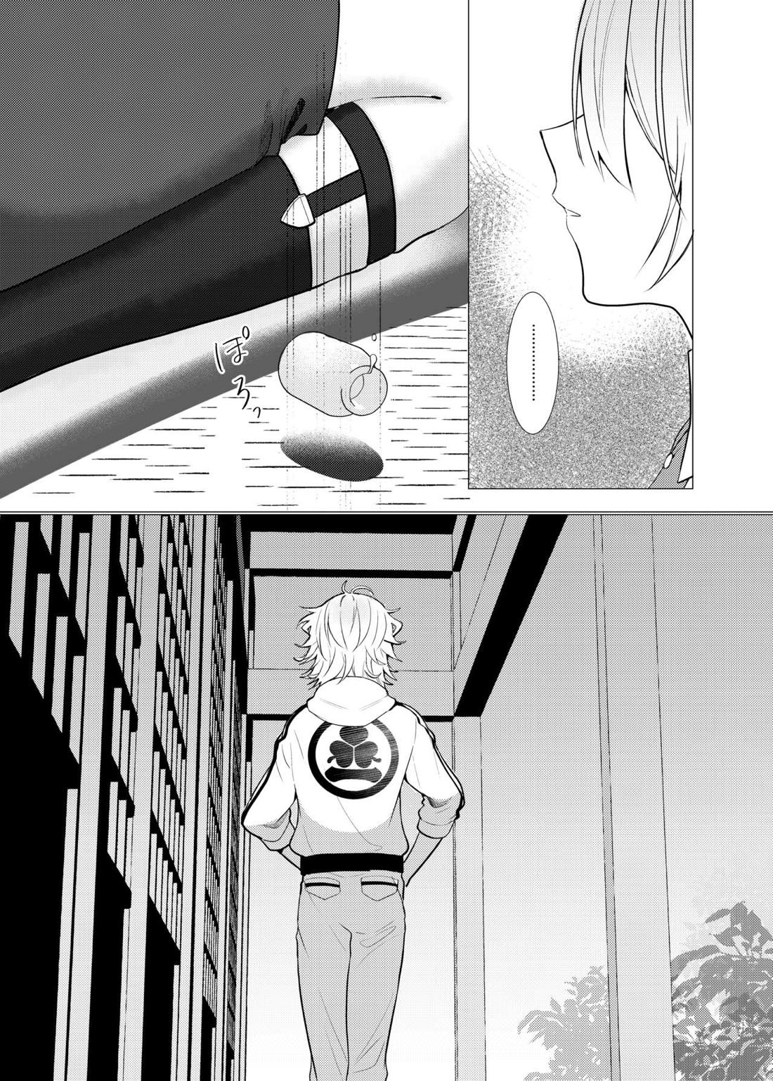 恋は百薬の長:上【刀剣乱舞/にゃんちょぎ】 page 27