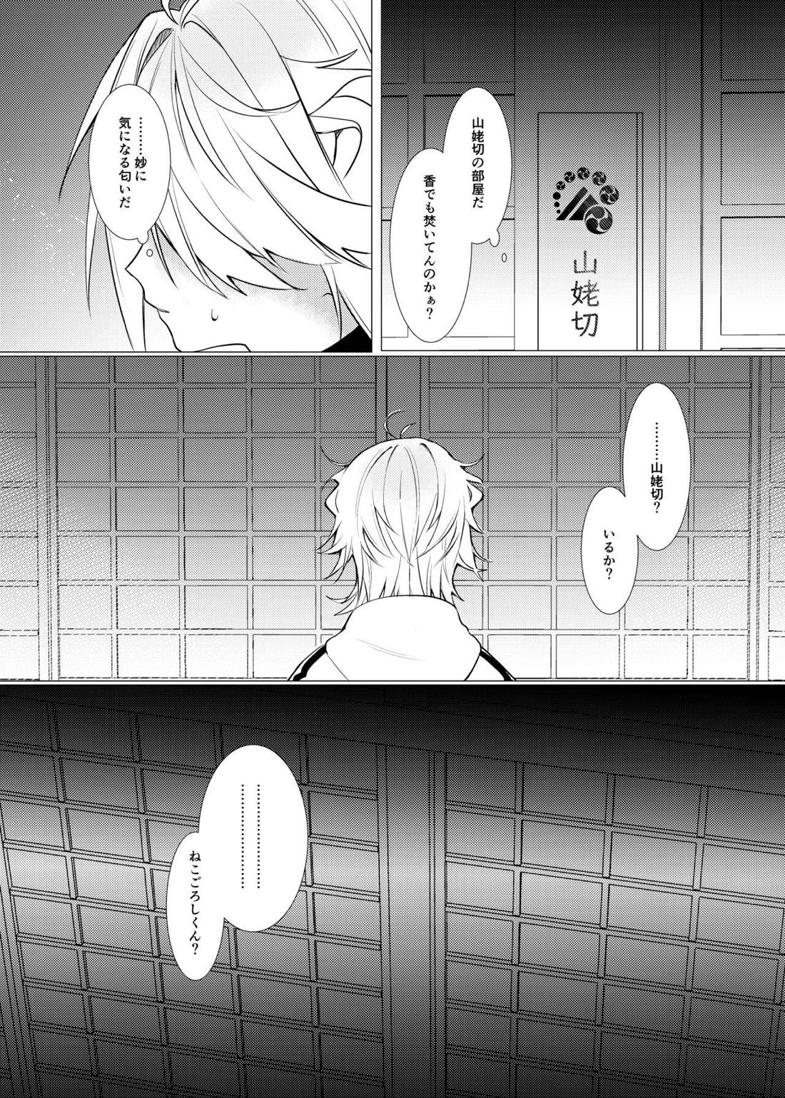 恋は百薬の長:上【刀剣乱舞/にゃんちょぎ】 page 29