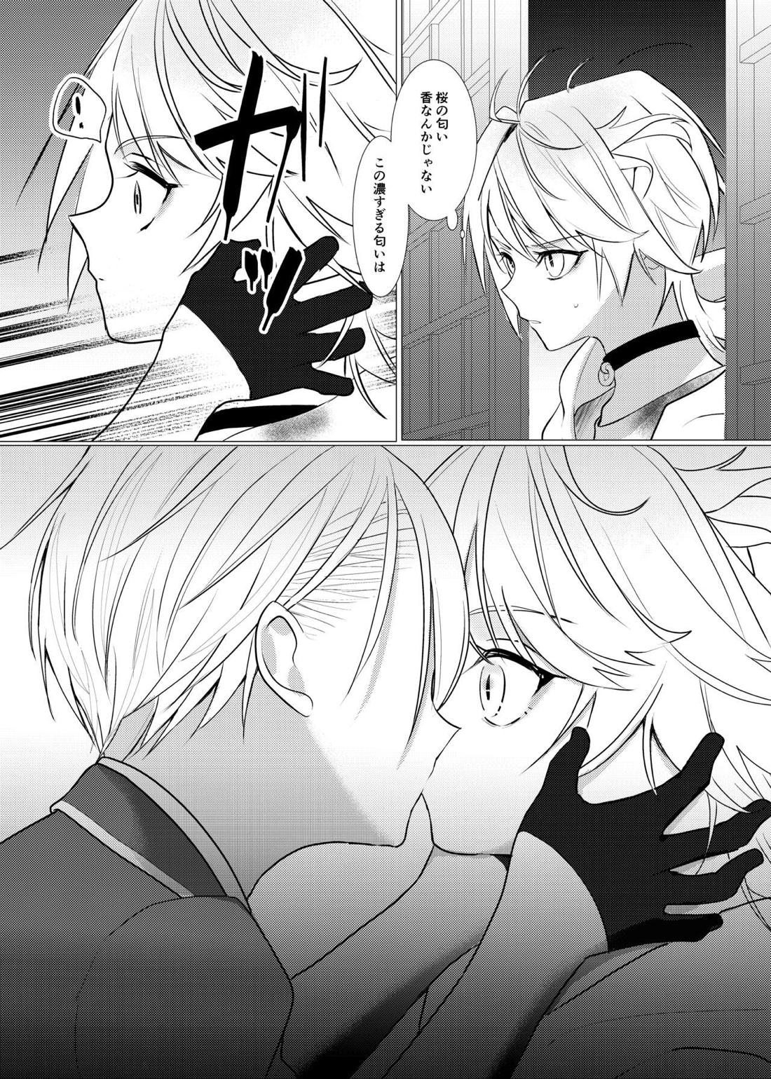 恋は百薬の長:上【刀剣乱舞/にゃんちょぎ】 page 32
