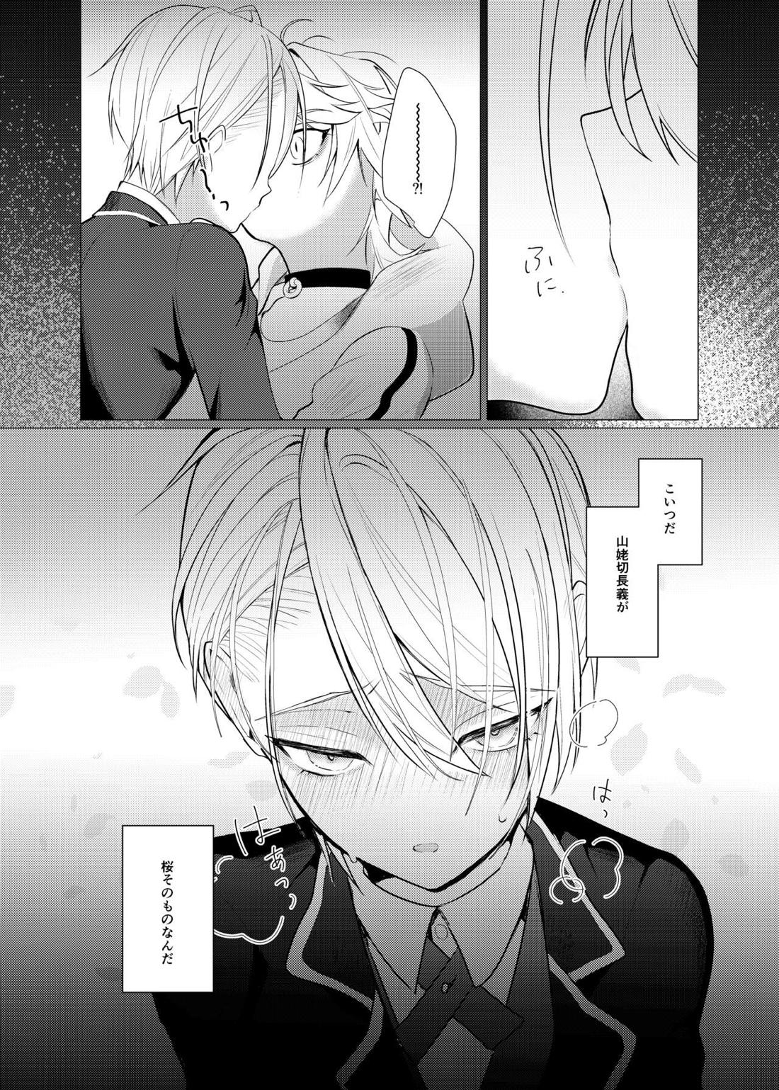 恋は百薬の長:上【刀剣乱舞/にゃんちょぎ】 page 33
