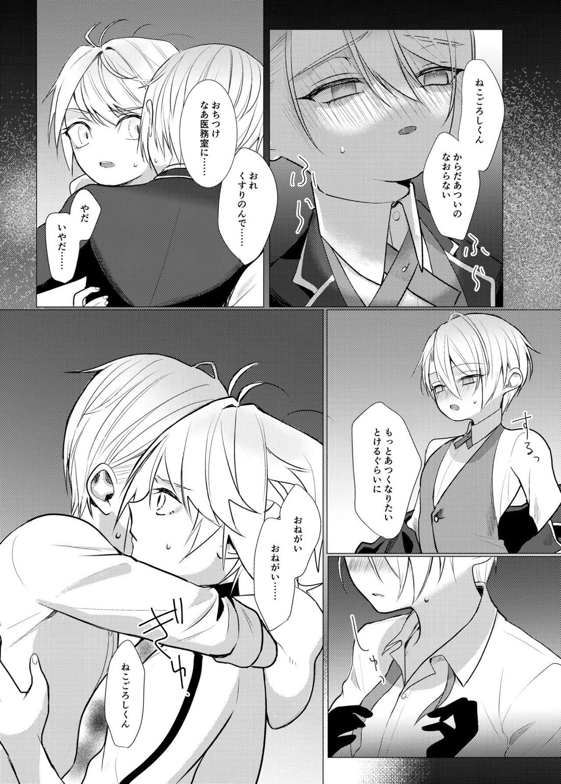 恋は百薬の長:上【刀剣乱舞/にゃんちょぎ】 page 34