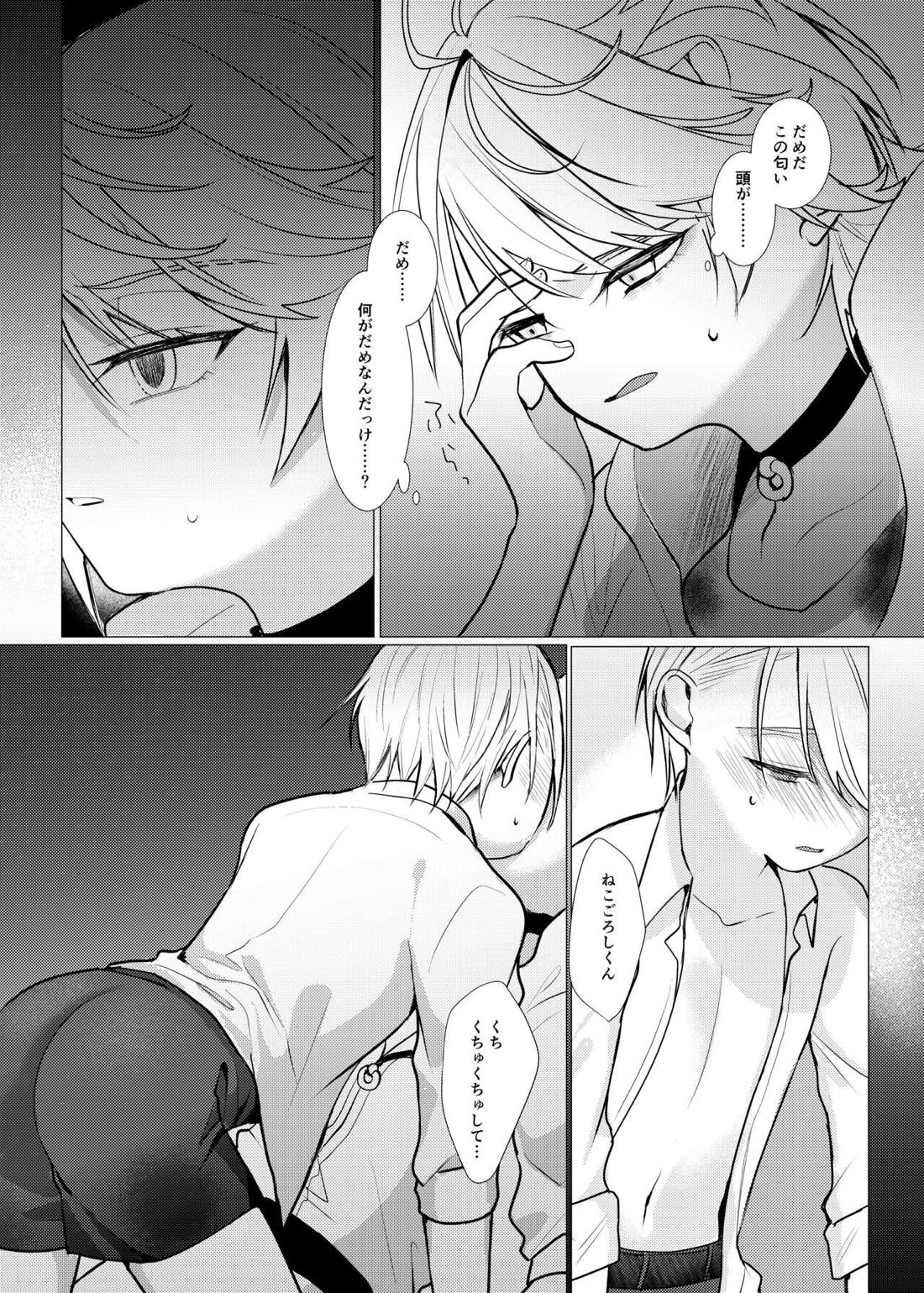 恋は百薬の長:上【刀剣乱舞/にゃんちょぎ】 page 35
