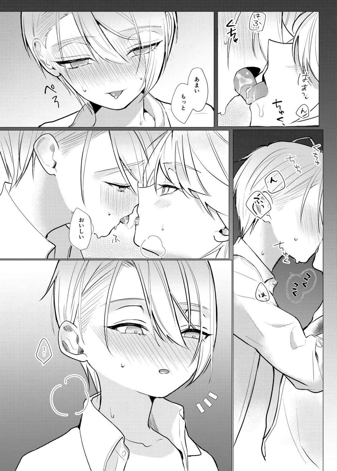 恋は百薬の長:上【刀剣乱舞/にゃんちょぎ】 page 36