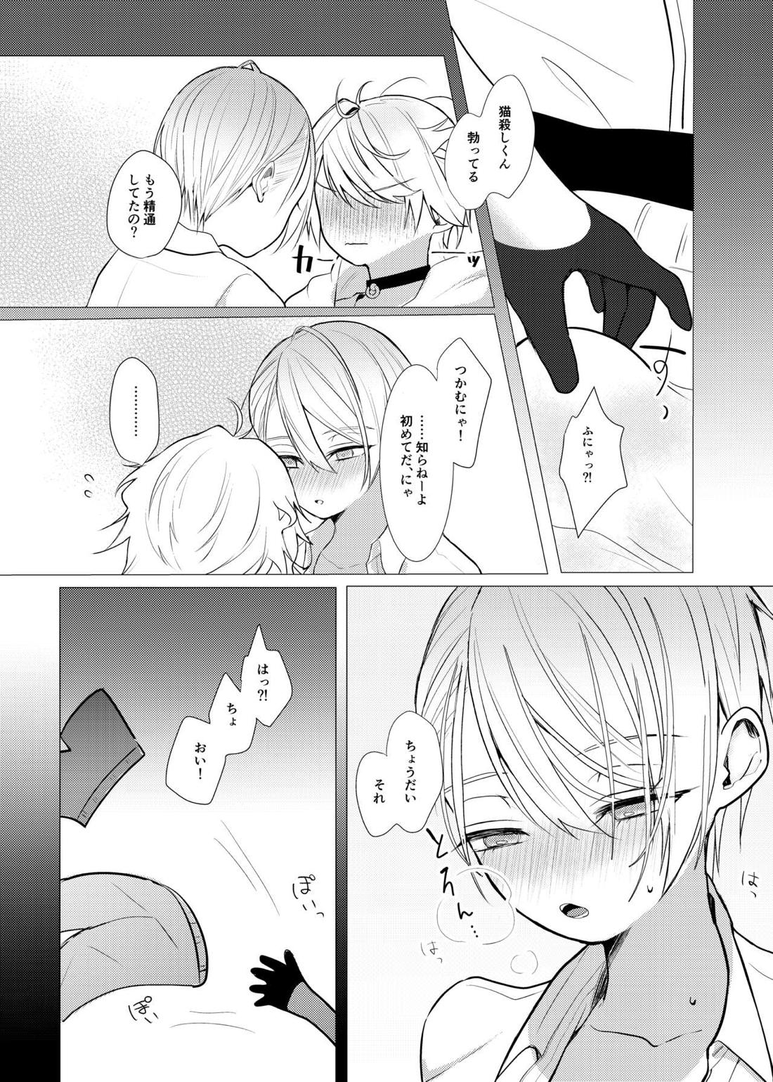 恋は百薬の長:上【刀剣乱舞/にゃんちょぎ】 page 37