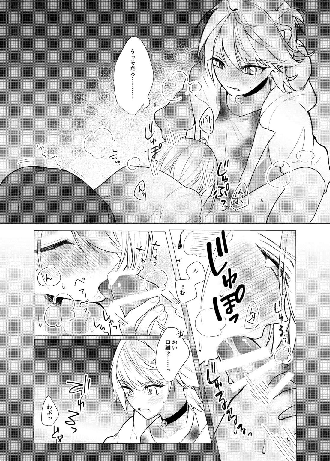 恋は百薬の長:上【刀剣乱舞/にゃんちょぎ】 page 38