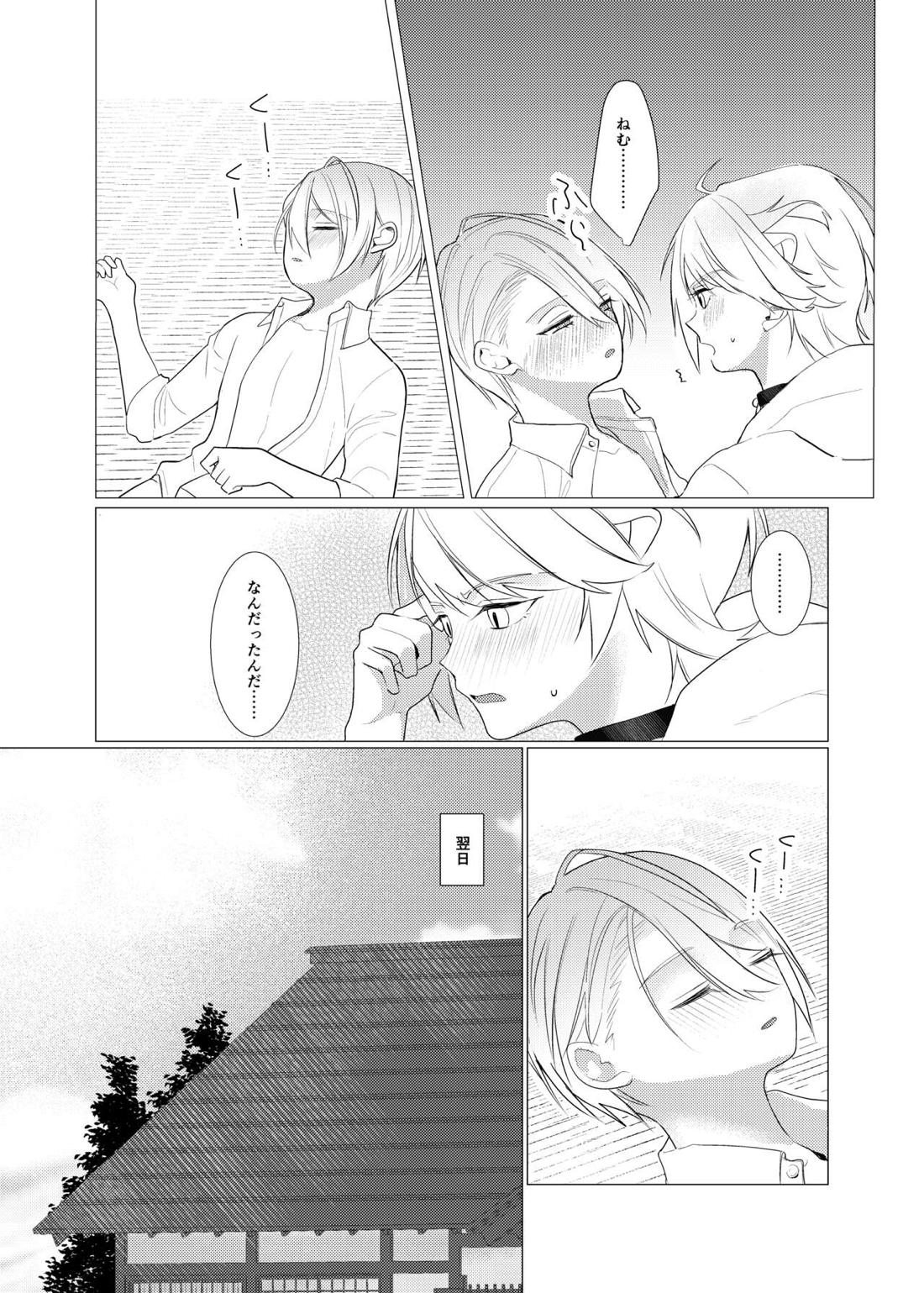 恋は百薬の長:上【刀剣乱舞/にゃんちょぎ】 page 40