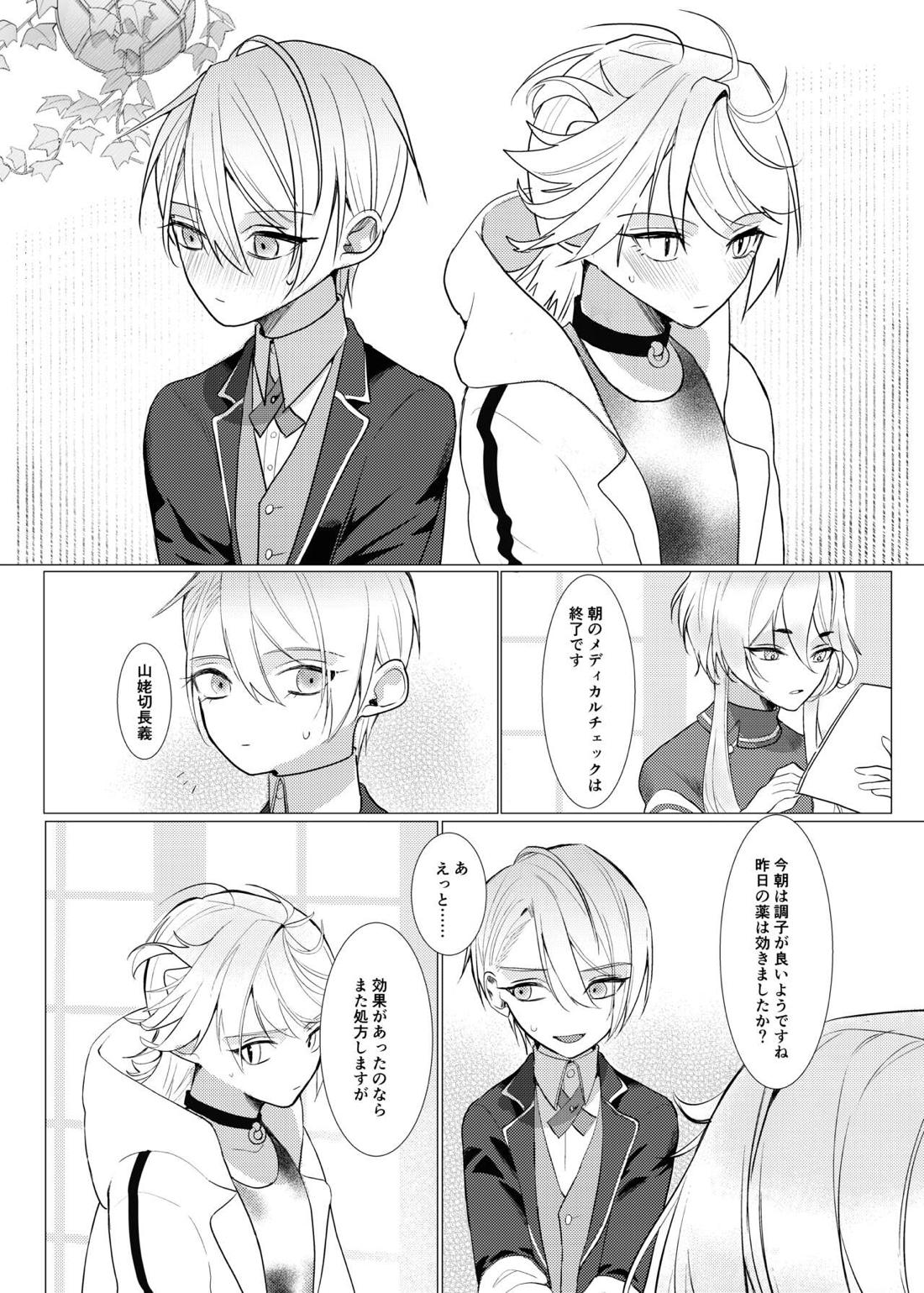 恋は百薬の長:上【刀剣乱舞/にゃんちょぎ】 page 41