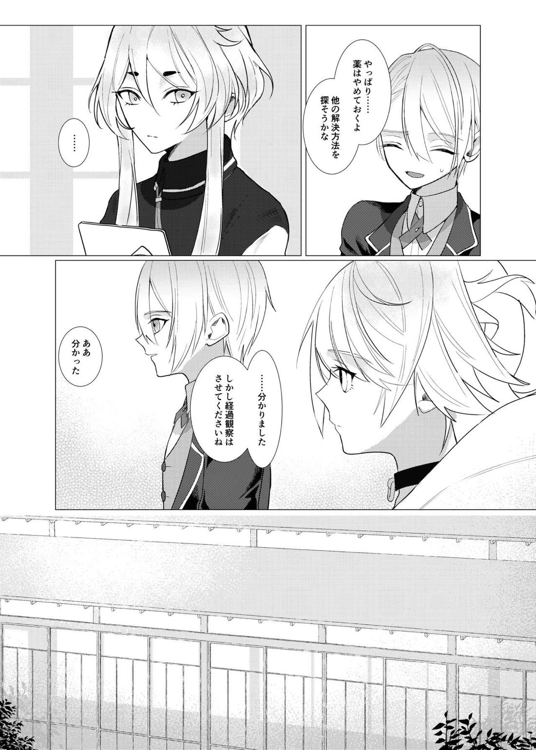 恋は百薬の長:上【刀剣乱舞/にゃんちょぎ】 page 42