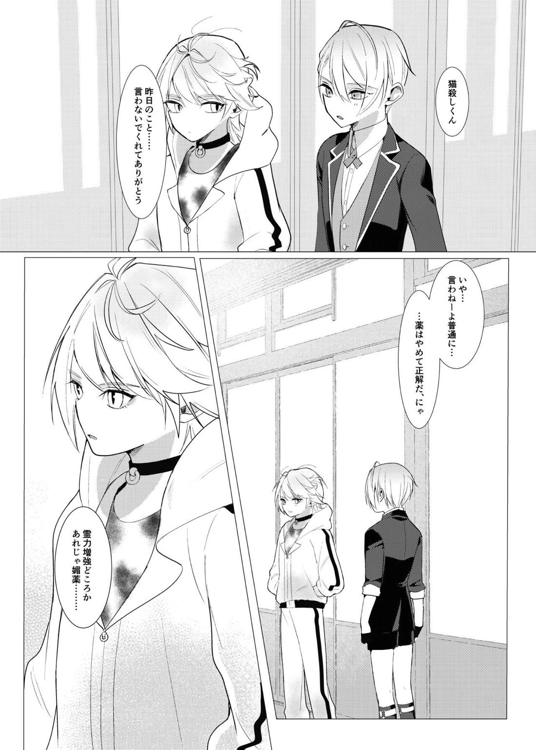 恋は百薬の長:上【刀剣乱舞/にゃんちょぎ】 page 43