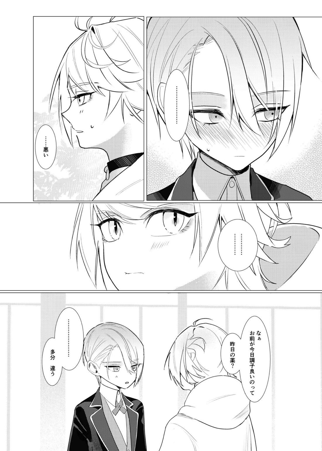 恋は百薬の長:上【刀剣乱舞/にゃんちょぎ】 page 44