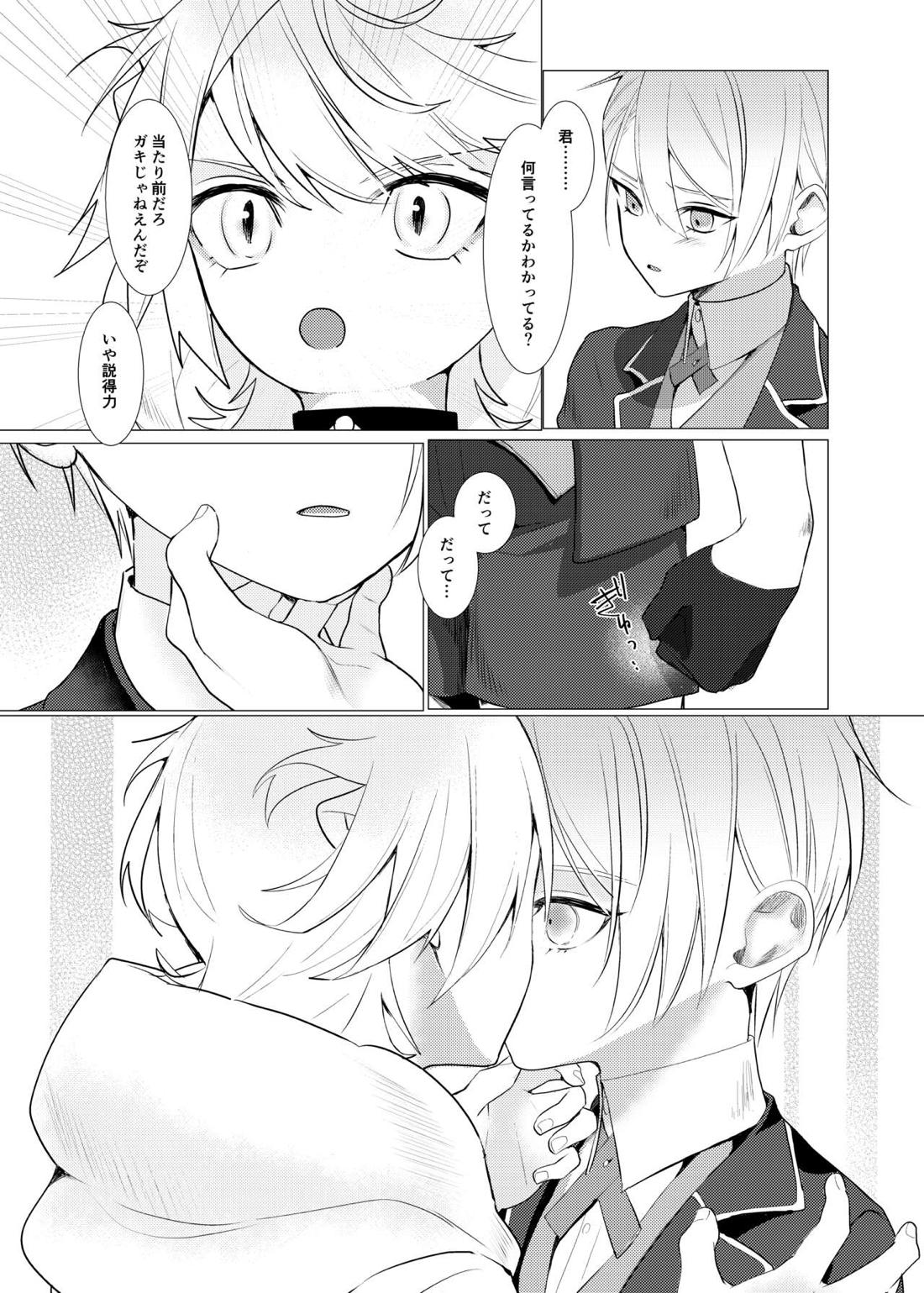 恋は百薬の長:上【刀剣乱舞/にゃんちょぎ】 page 46