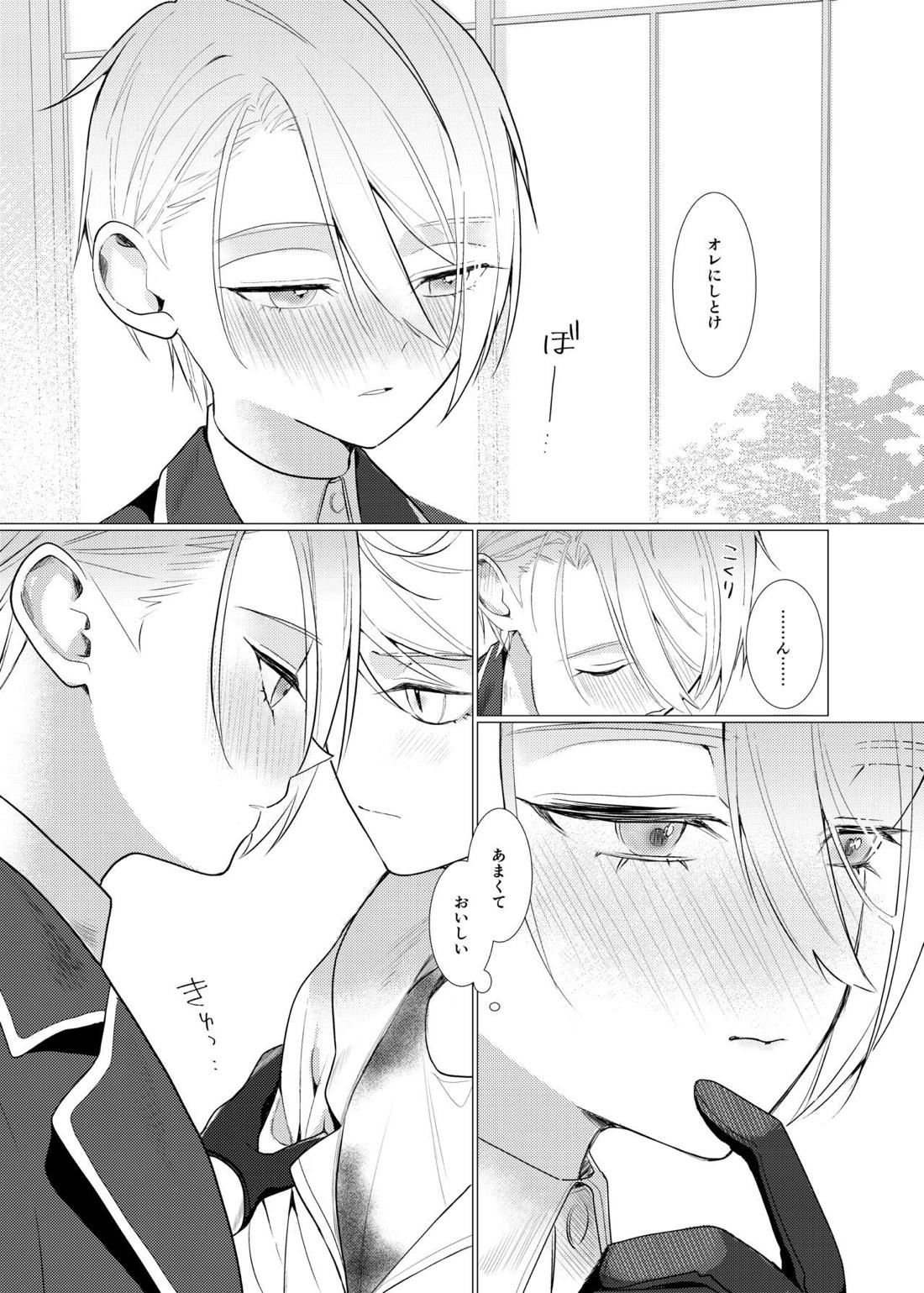 恋は百薬の長:上【刀剣乱舞/にゃんちょぎ】 page 48