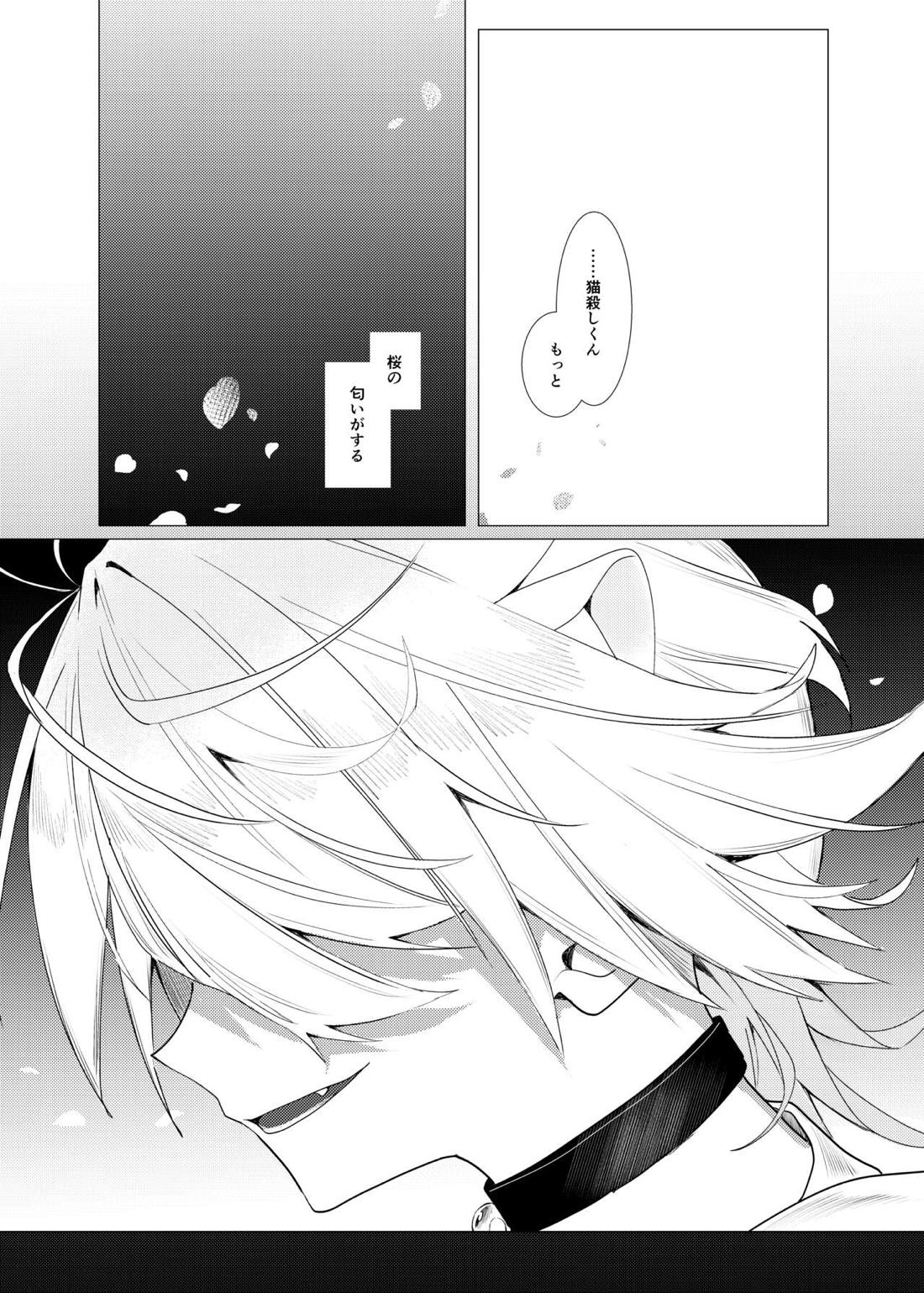 恋は百薬の長:上【刀剣乱舞/にゃんちょぎ】 page 49