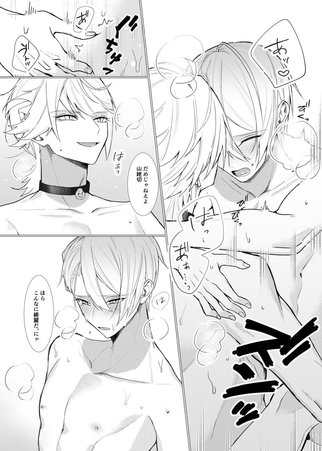 恋は百薬の長:下【刀剣乱舞/にゃんちょぎ】 page 11