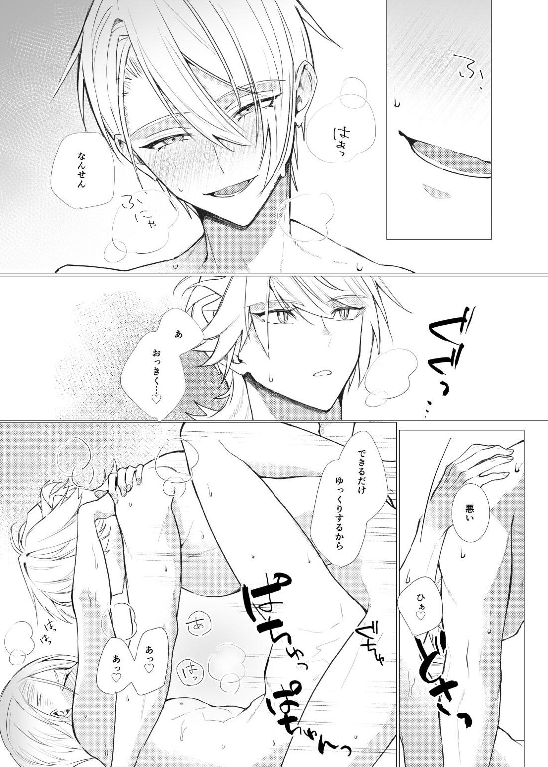 恋は百薬の長:下【刀剣乱舞/にゃんちょぎ】 page 12