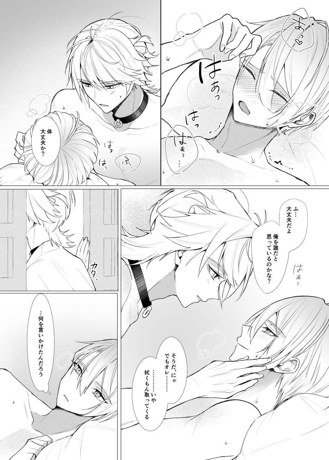 恋は百薬の長:下【刀剣乱舞/にゃんちょぎ】 page 15