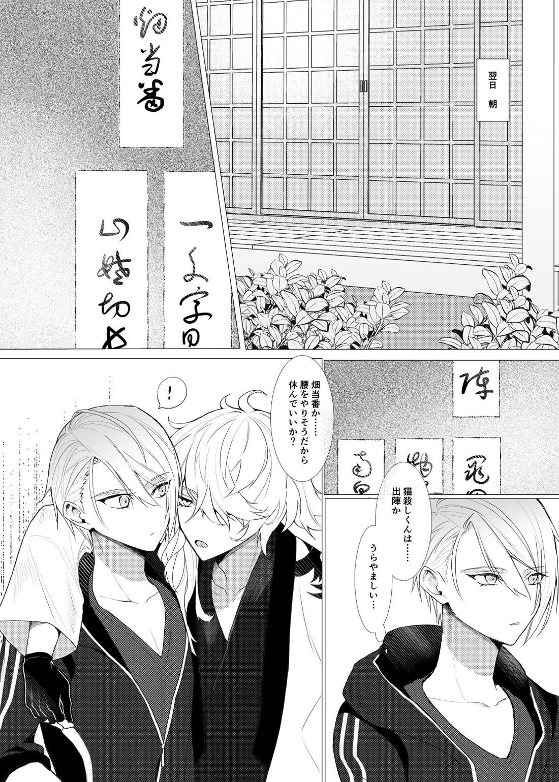 恋は百薬の長:下【刀剣乱舞/にゃんちょぎ】 page 16