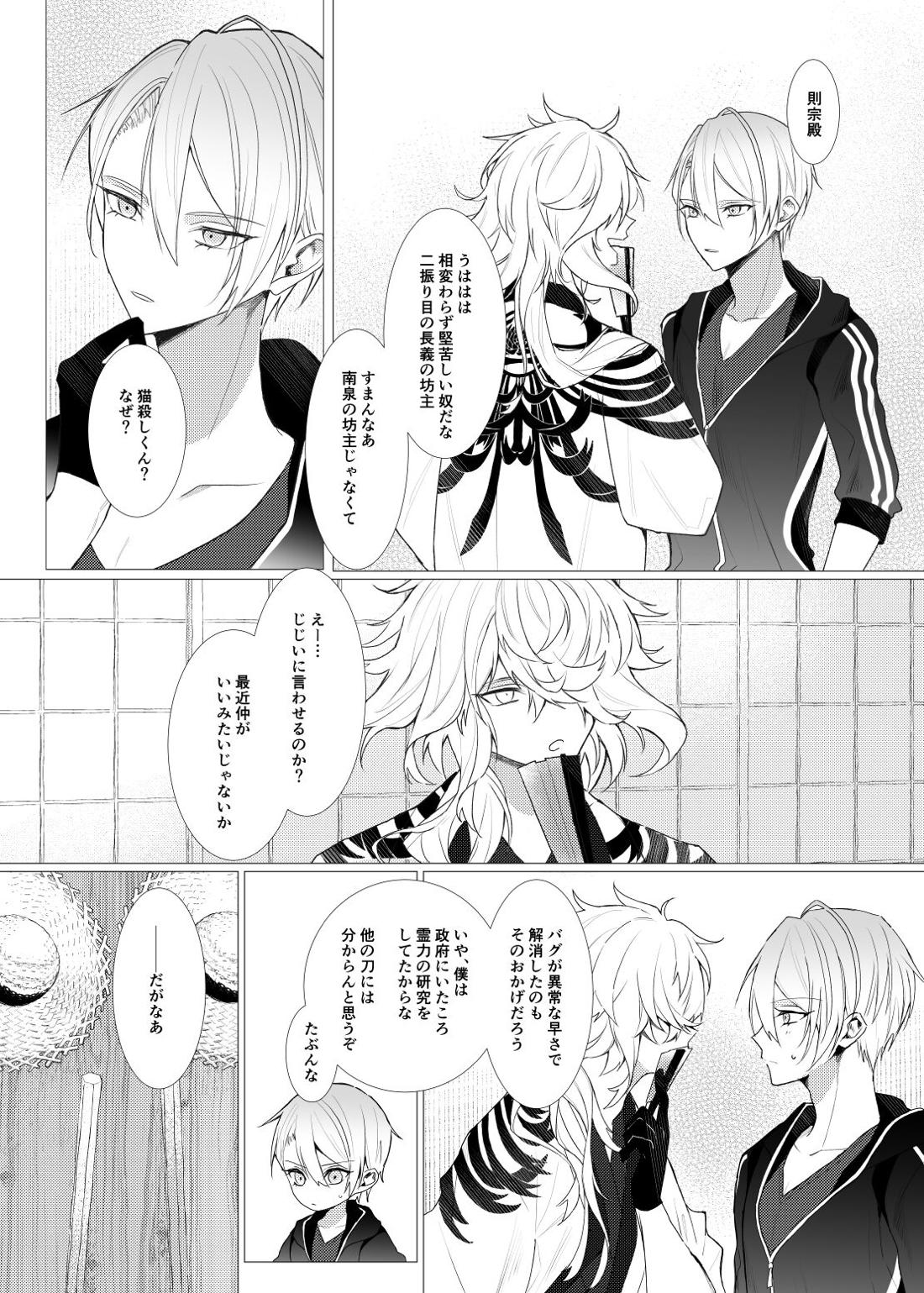 恋は百薬の長:下【刀剣乱舞/にゃんちょぎ】 page 17