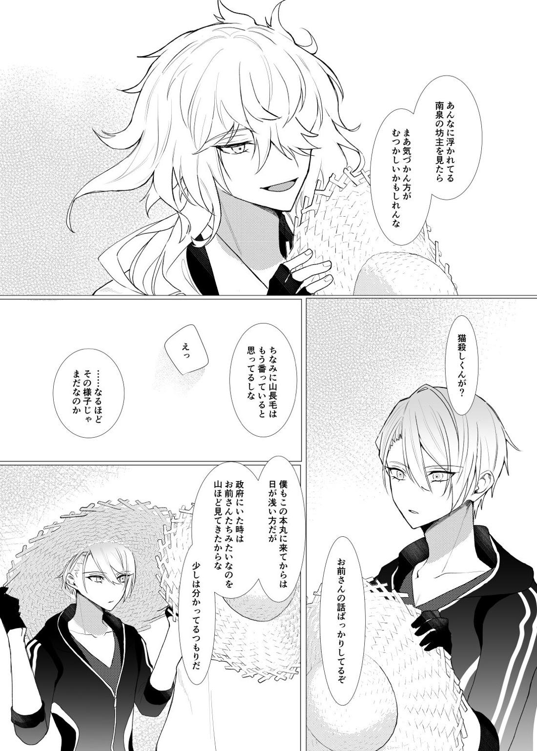 恋は百薬の長:下【刀剣乱舞/にゃんちょぎ】 page 18