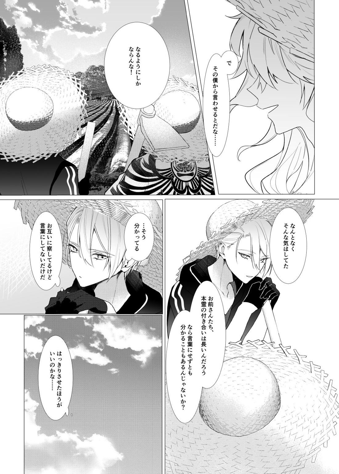 恋は百薬の長:下【刀剣乱舞/にゃんちょぎ】 page 19