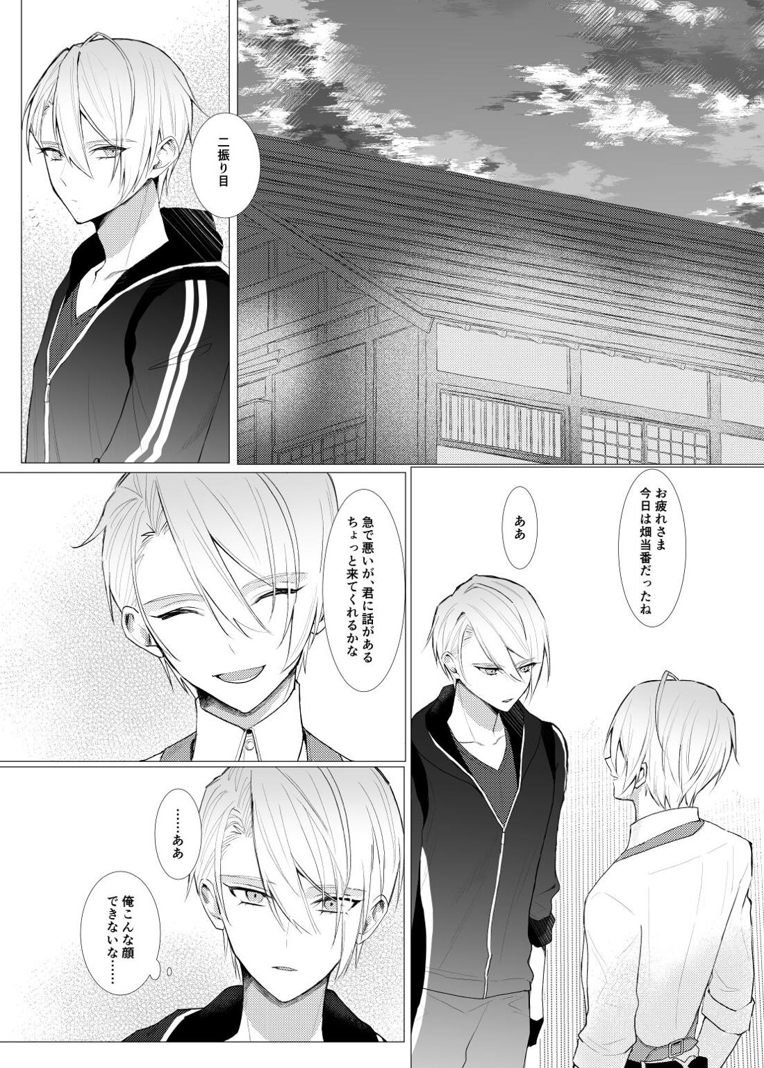 恋は百薬の長:下【刀剣乱舞/にゃんちょぎ】 page 20