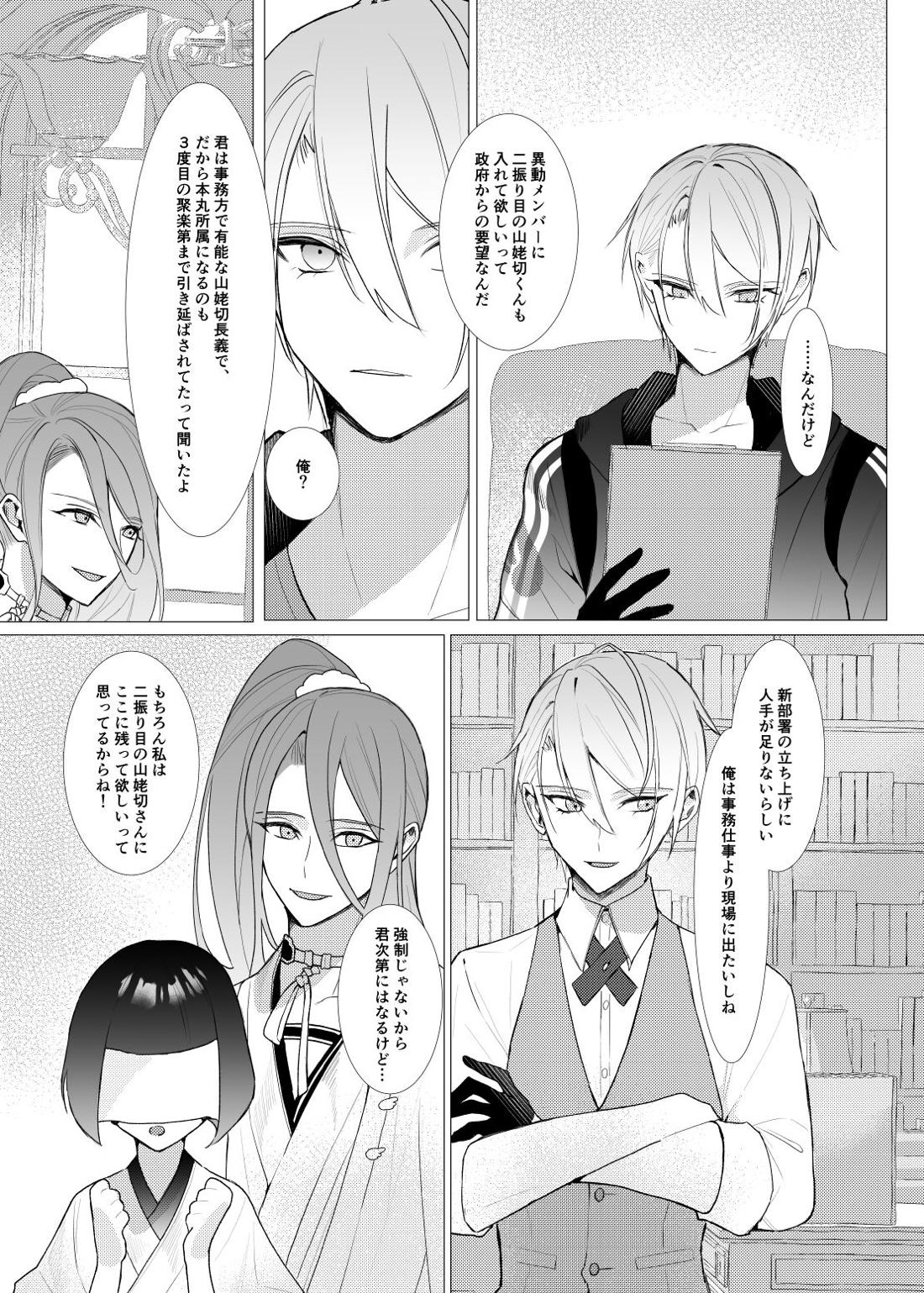 恋は百薬の長:下【刀剣乱舞/にゃんちょぎ】 page 22
