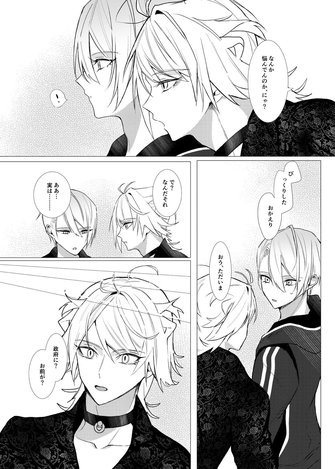 恋は百薬の長:下【刀剣乱舞/にゃんちょぎ】 page 24