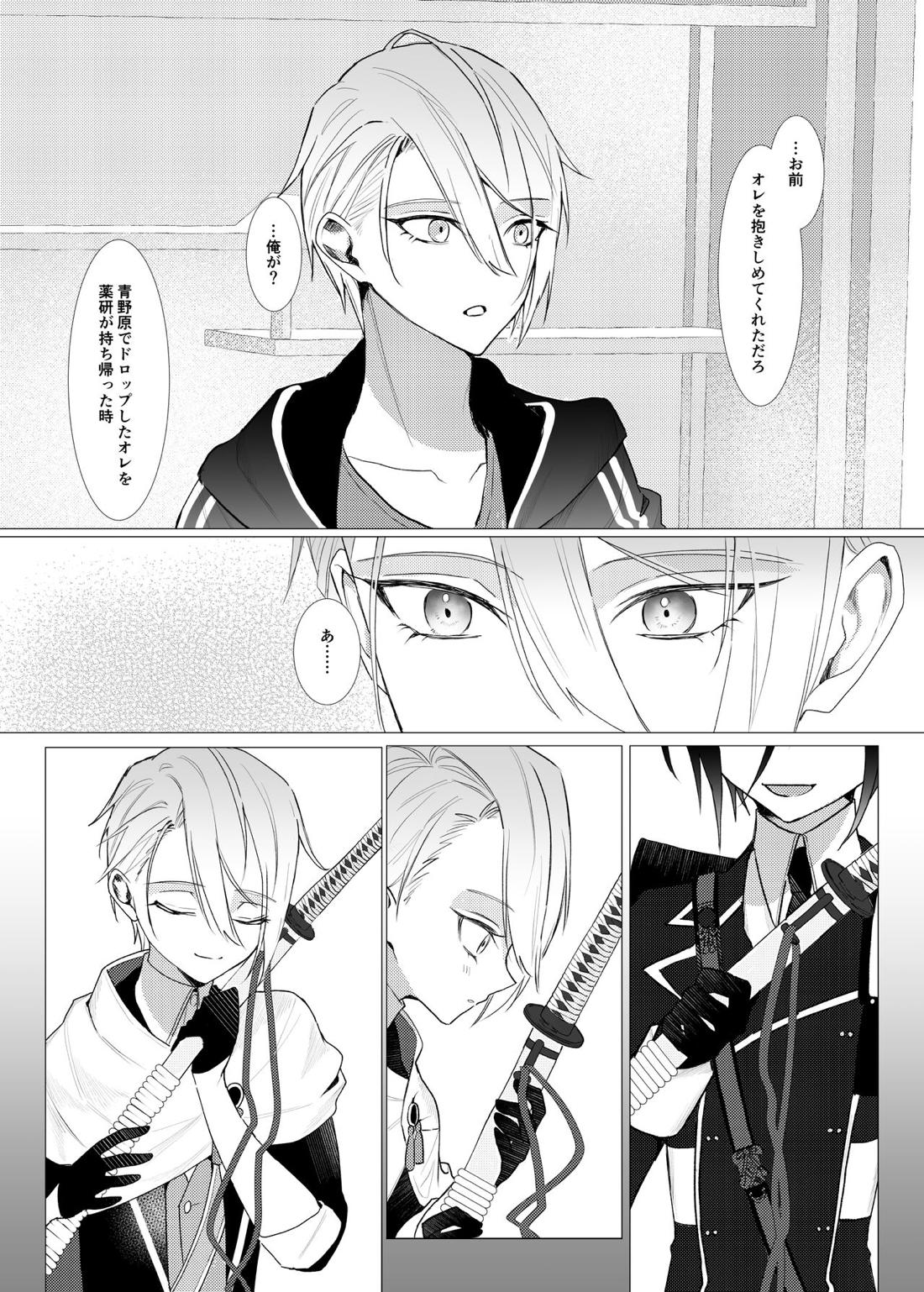 恋は百薬の長:下【刀剣乱舞/にゃんちょぎ】 page 26