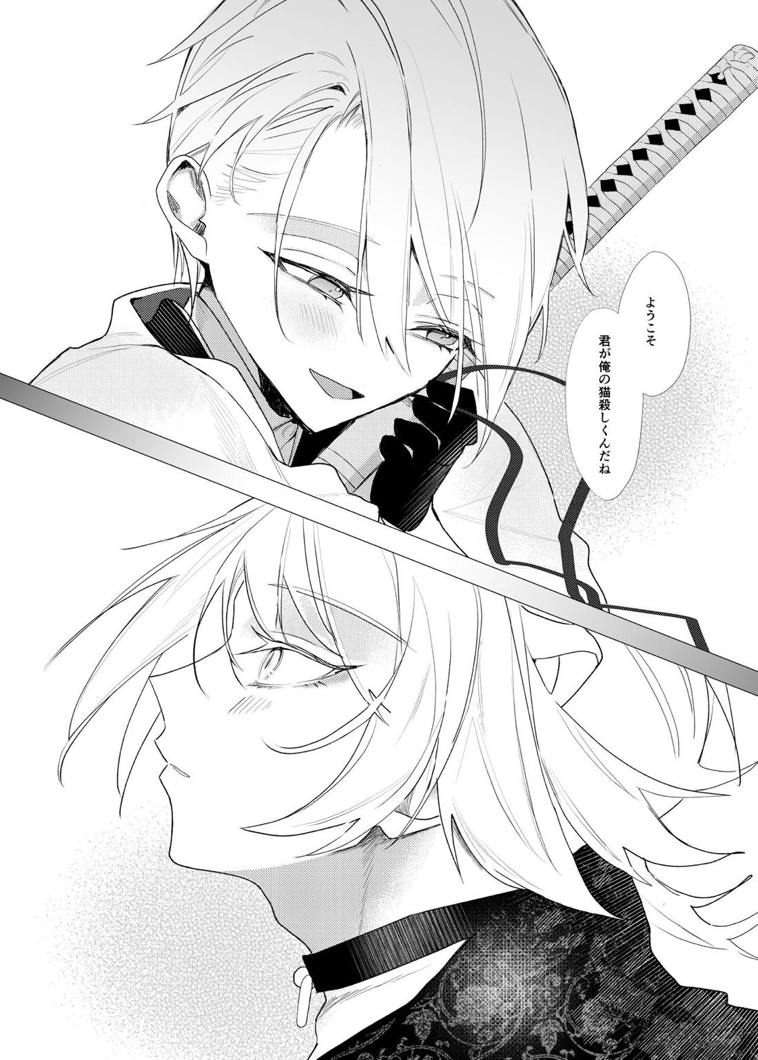 恋は百薬の長:下【刀剣乱舞/にゃんちょぎ】 page 27