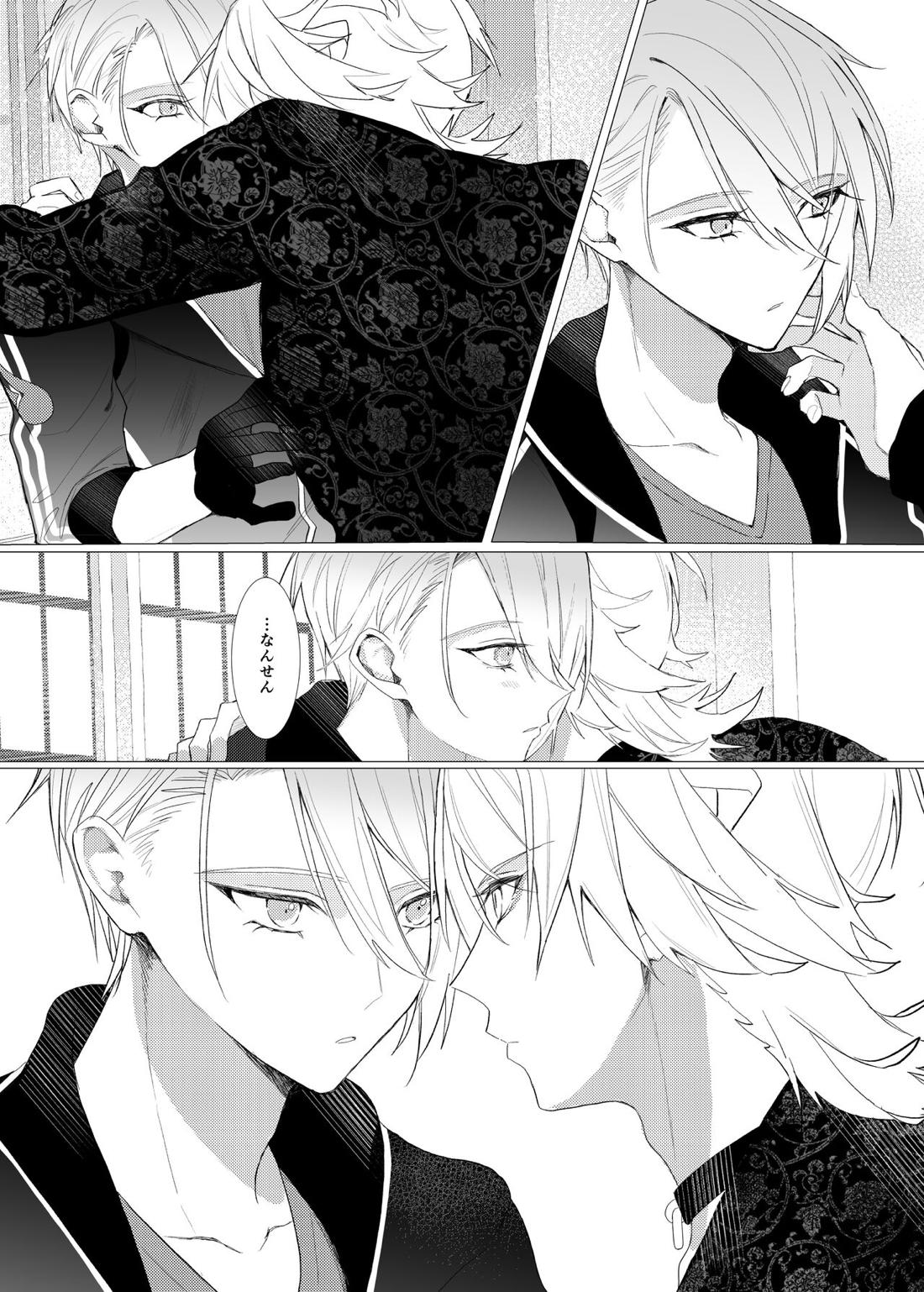 恋は百薬の長:下【刀剣乱舞/にゃんちょぎ】 page 28