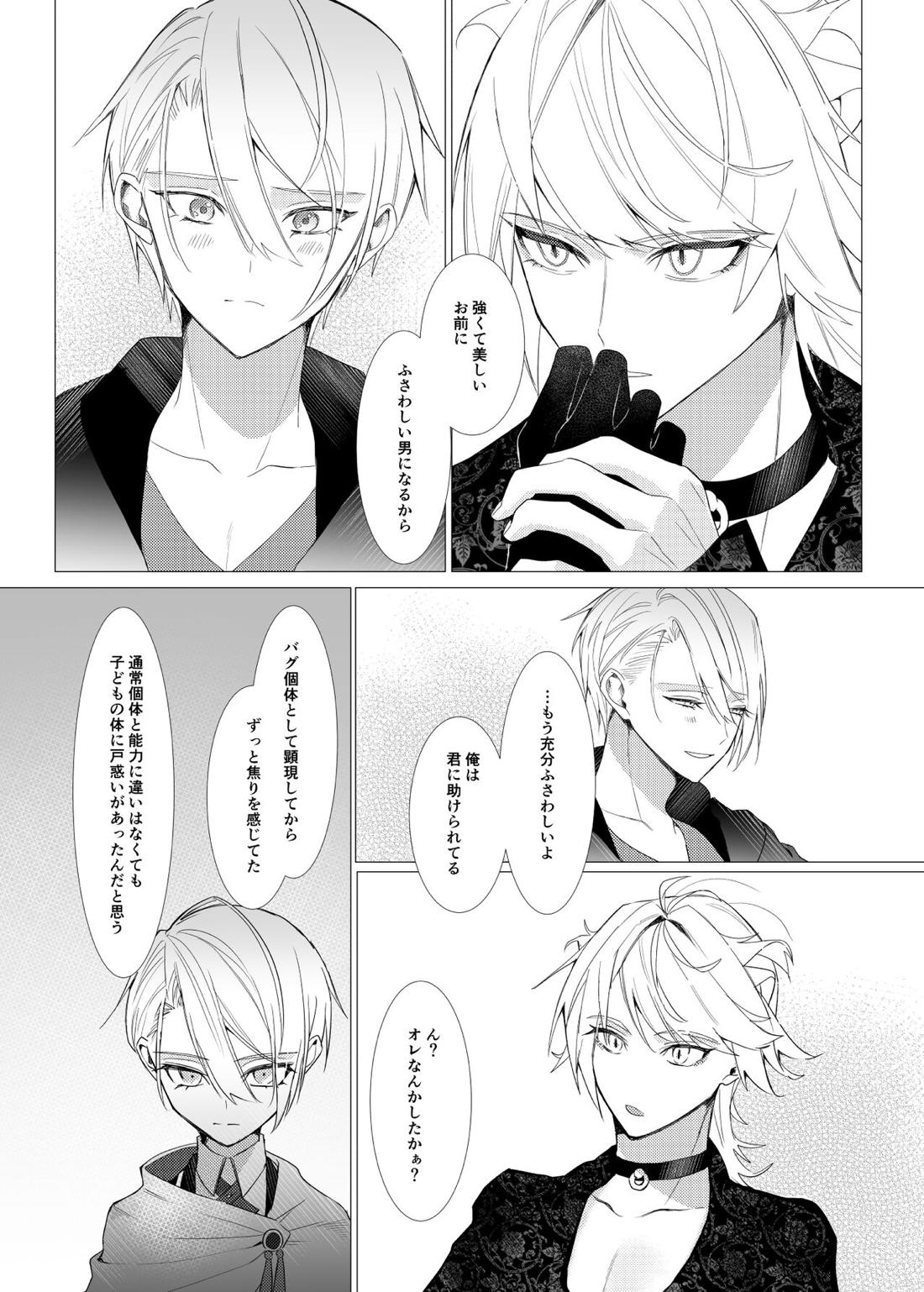 恋は百薬の長:下【刀剣乱舞/にゃんちょぎ】 page 30