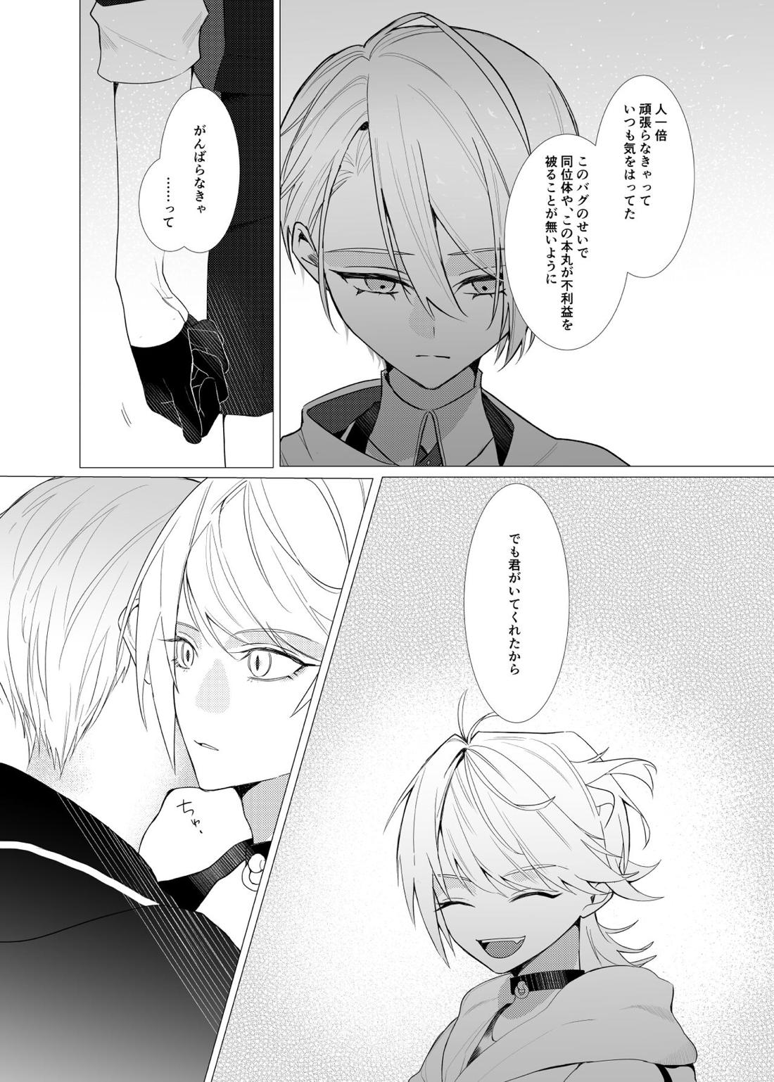 恋は百薬の長:下【刀剣乱舞/にゃんちょぎ】 page 31