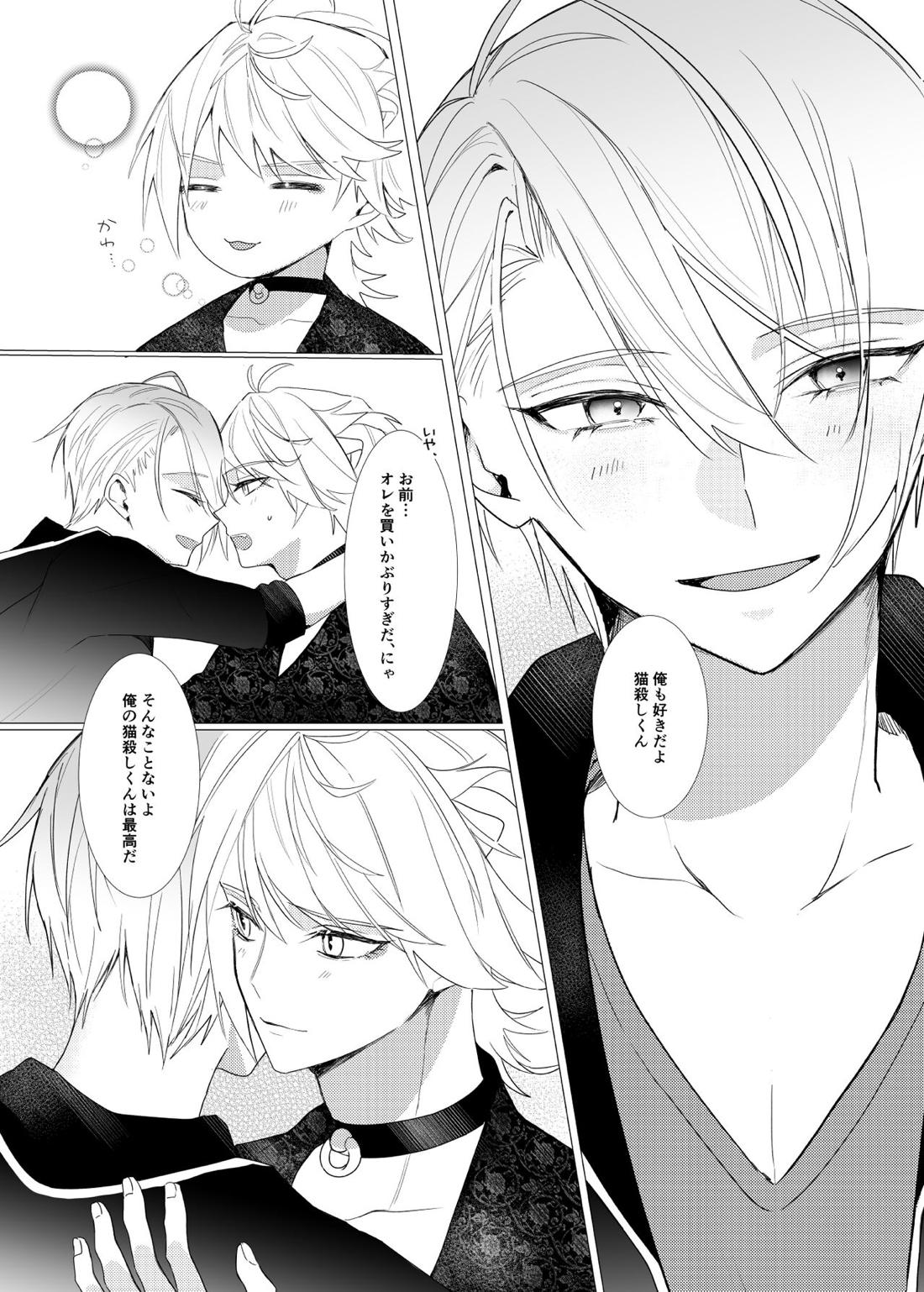 恋は百薬の長:下【刀剣乱舞/にゃんちょぎ】 page 32