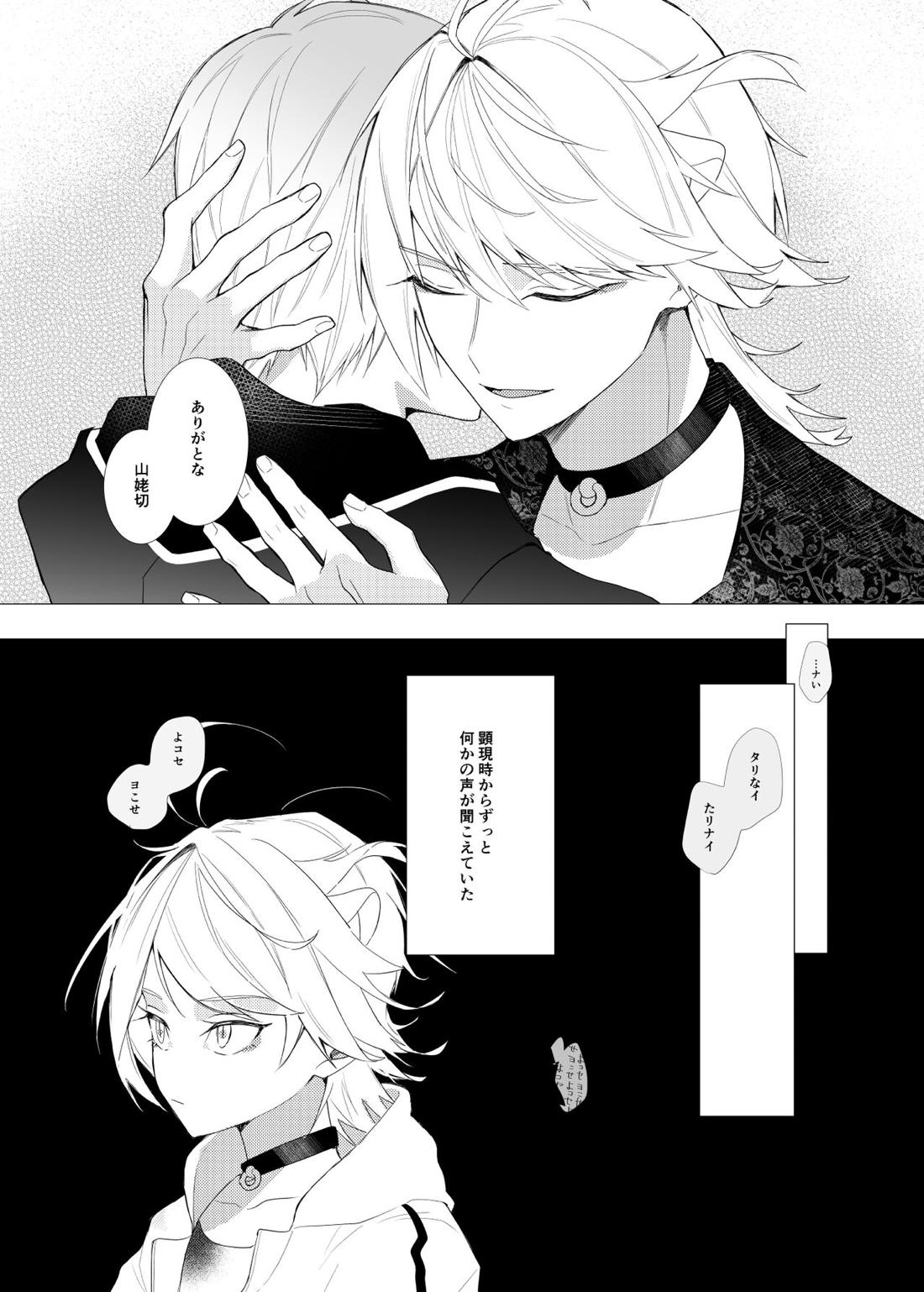恋は百薬の長:下【刀剣乱舞/にゃんちょぎ】 page 33