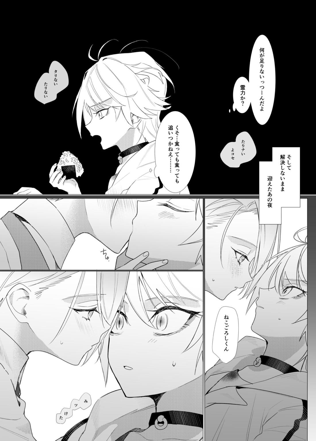恋は百薬の長:下【刀剣乱舞/にゃんちょぎ】 page 34