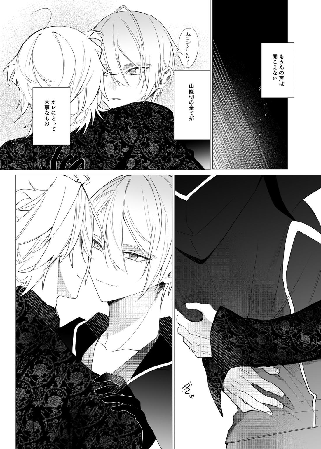 恋は百薬の長:下【刀剣乱舞/にゃんちょぎ】 page 35