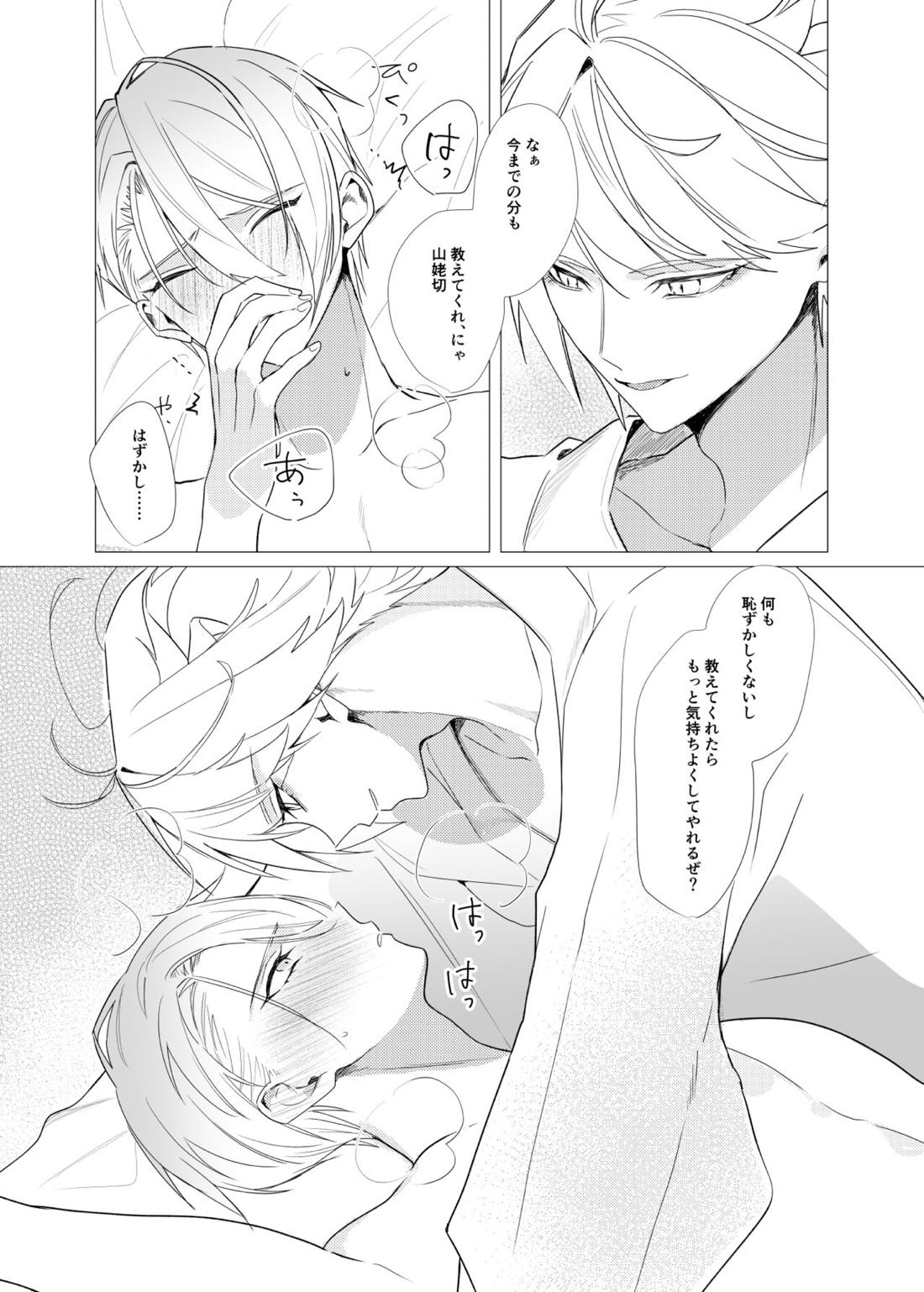 恋は百薬の長:下【刀剣乱舞/にゃんちょぎ】 page 38