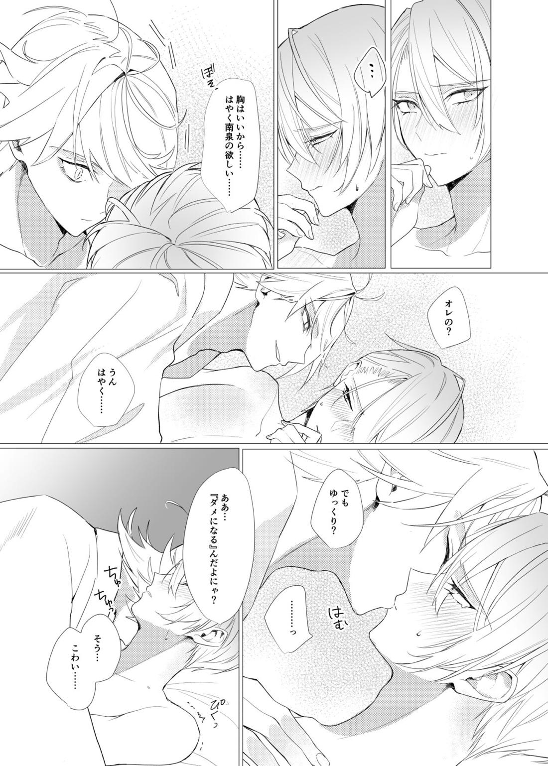 恋は百薬の長:下【刀剣乱舞/にゃんちょぎ】 page 39