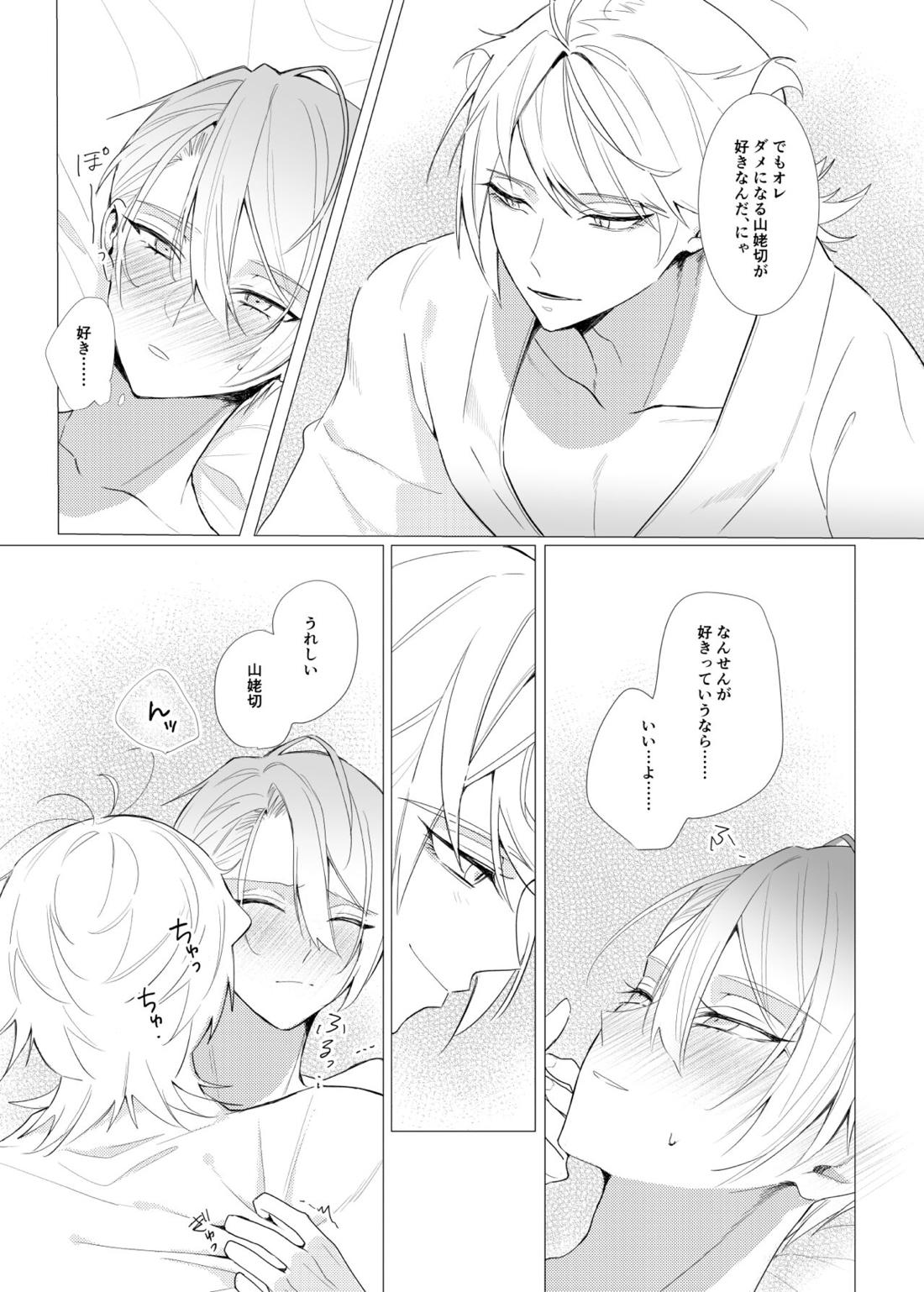 恋は百薬の長:下【刀剣乱舞/にゃんちょぎ】 page 40