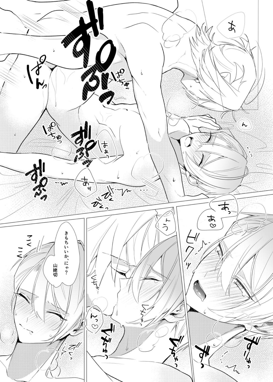 恋は百薬の長:下【刀剣乱舞/にゃんちょぎ】 page 41