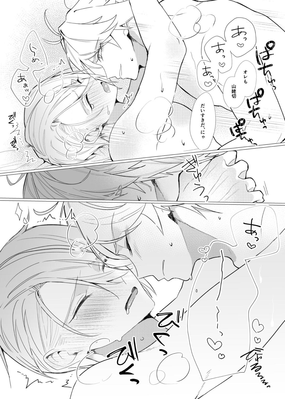 恋は百薬の長:下【刀剣乱舞/にゃんちょぎ】 page 44