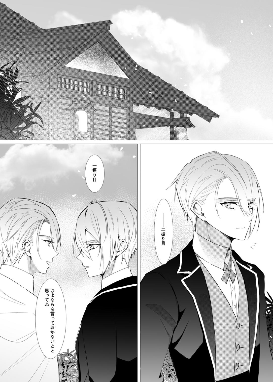 恋は百薬の長:下【刀剣乱舞/にゃんちょぎ】 page 45