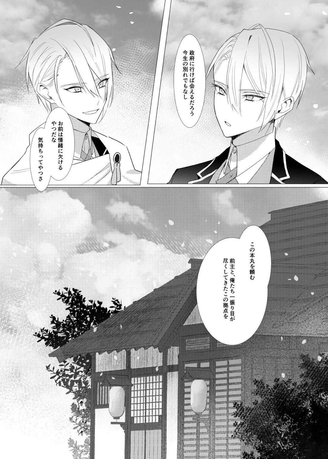 恋は百薬の長:下【刀剣乱舞/にゃんちょぎ】 page 46