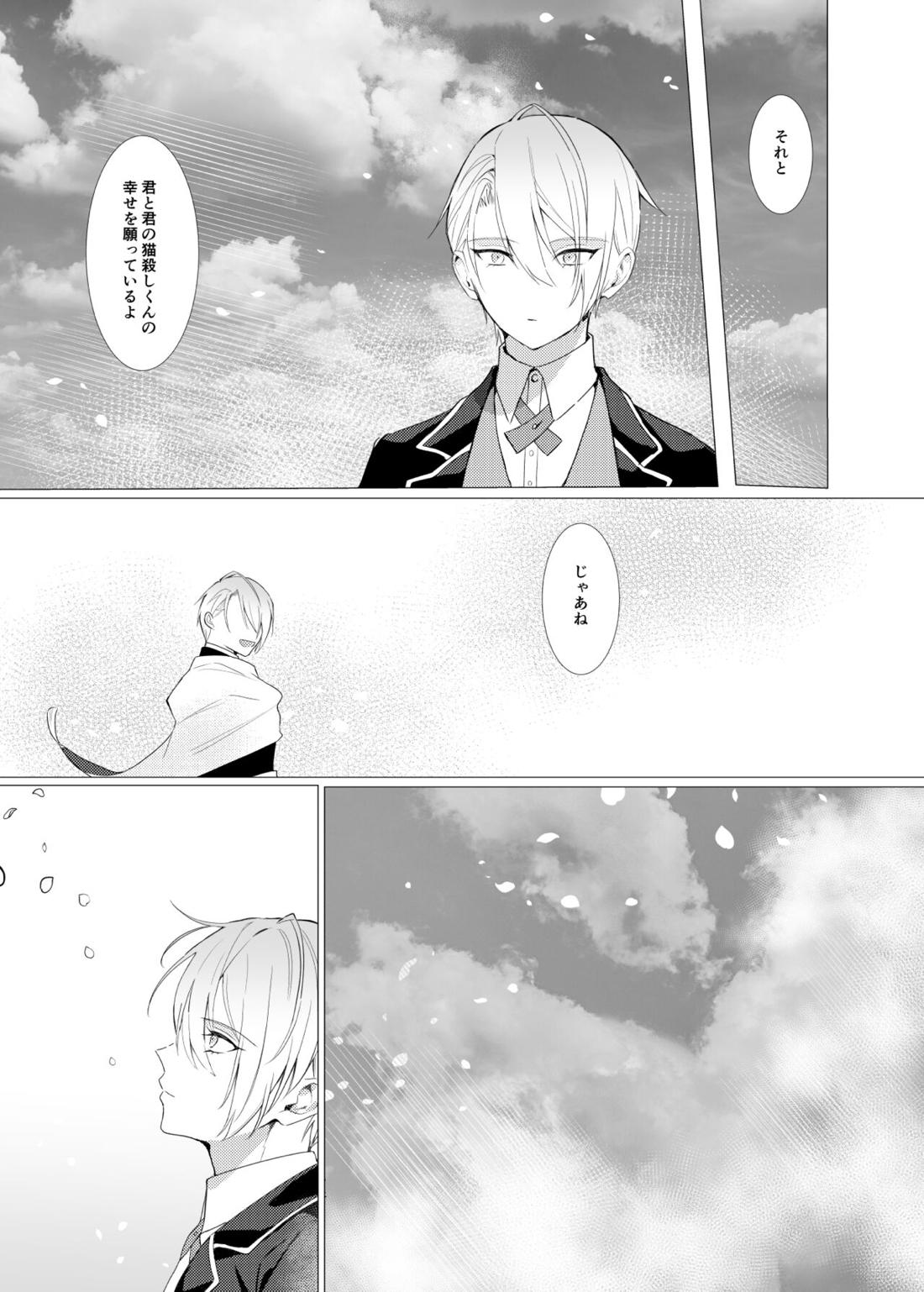 恋は百薬の長:下【刀剣乱舞/にゃんちょぎ】 page 47