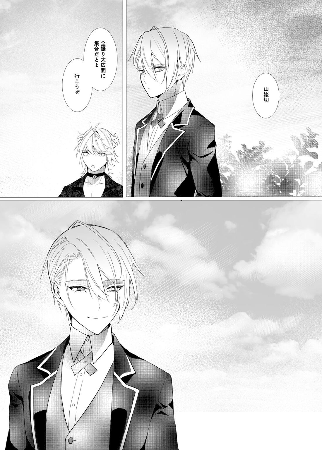恋は百薬の長:下【刀剣乱舞/にゃんちょぎ】 page 48