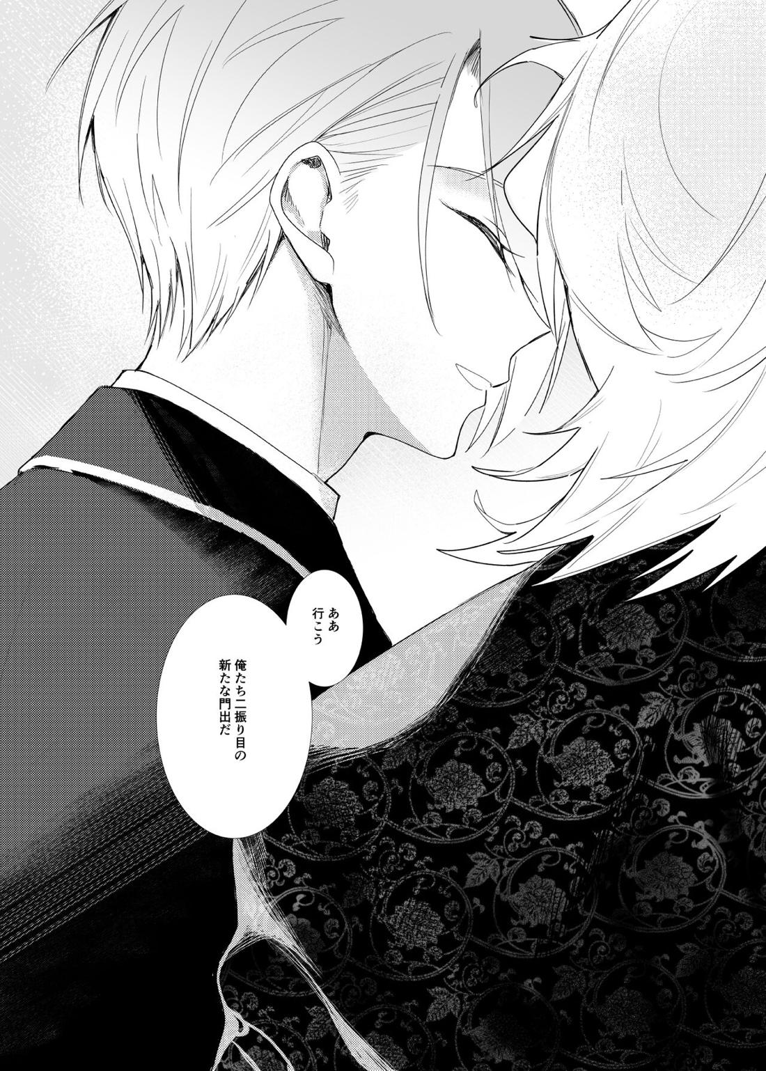 恋は百薬の長:下【刀剣乱舞/にゃんちょぎ】 page 49